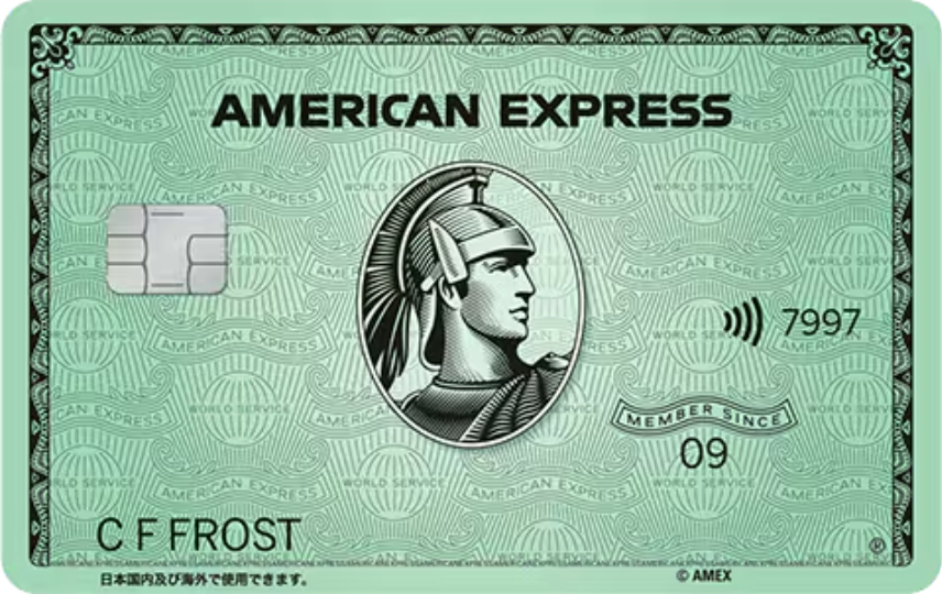 アメリカン・エキスプレス®・グリーン・カード