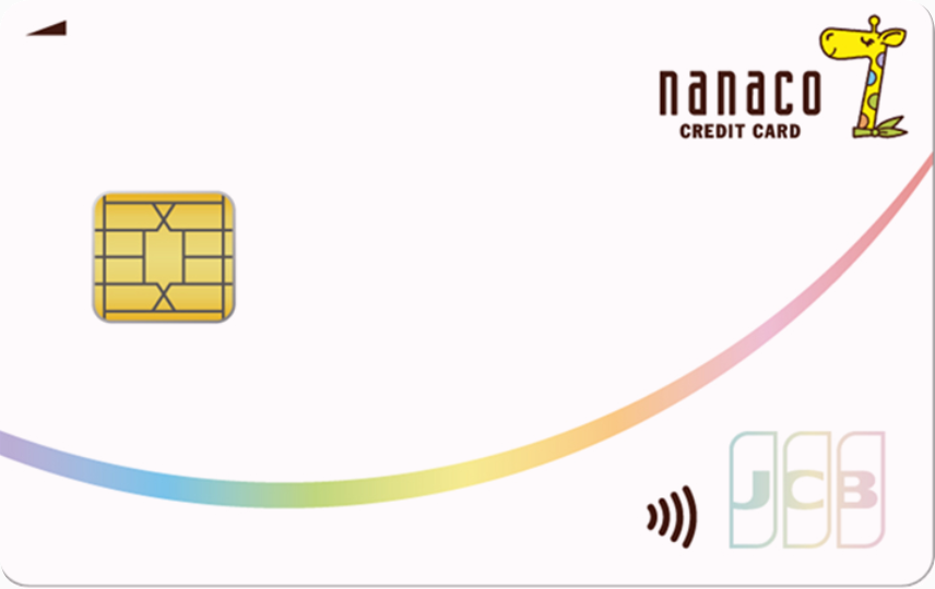 nanacoクレジットカード