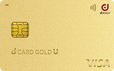 dカード GOLD U