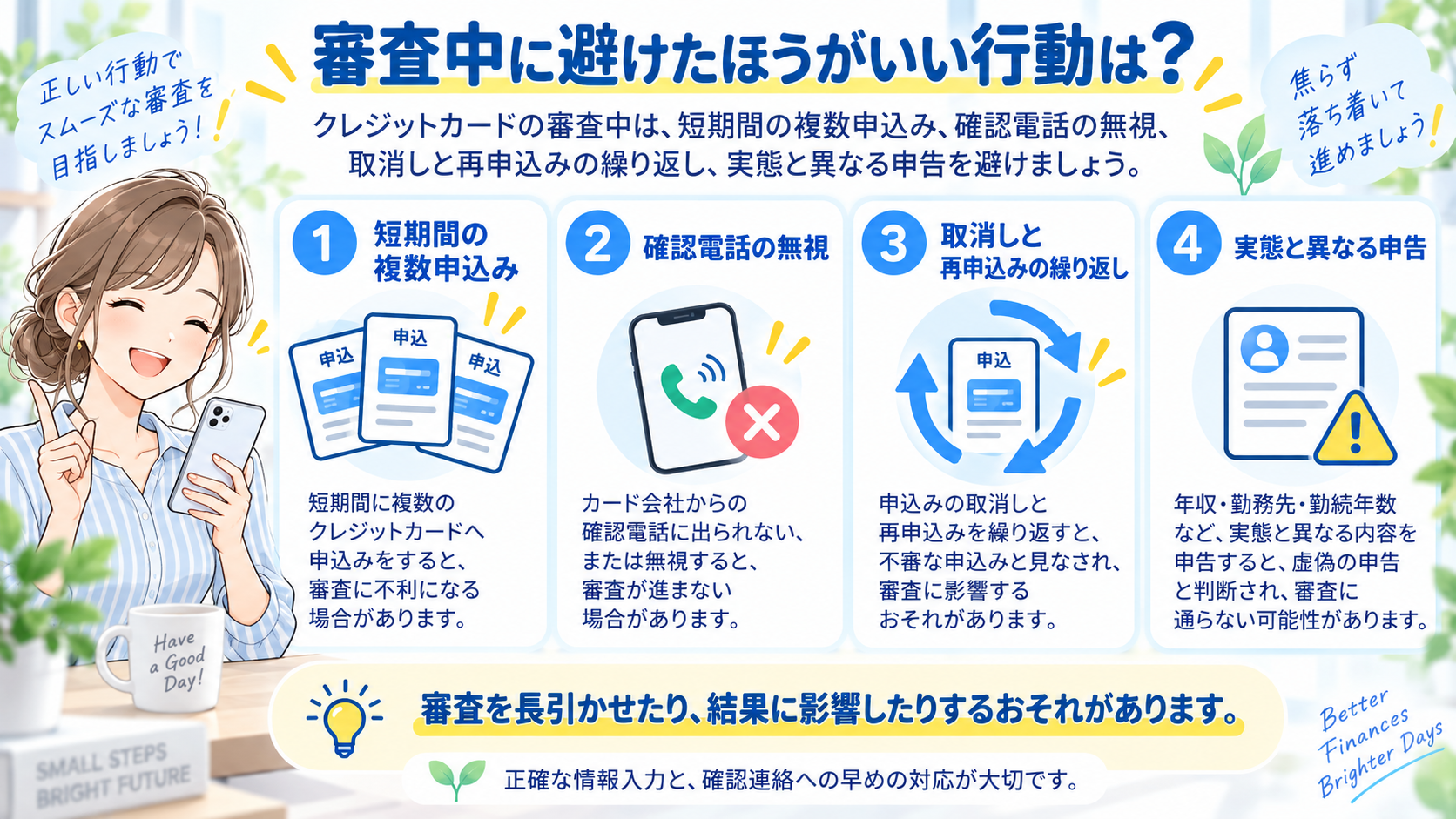 審査中に避けたほうがいい行動は？