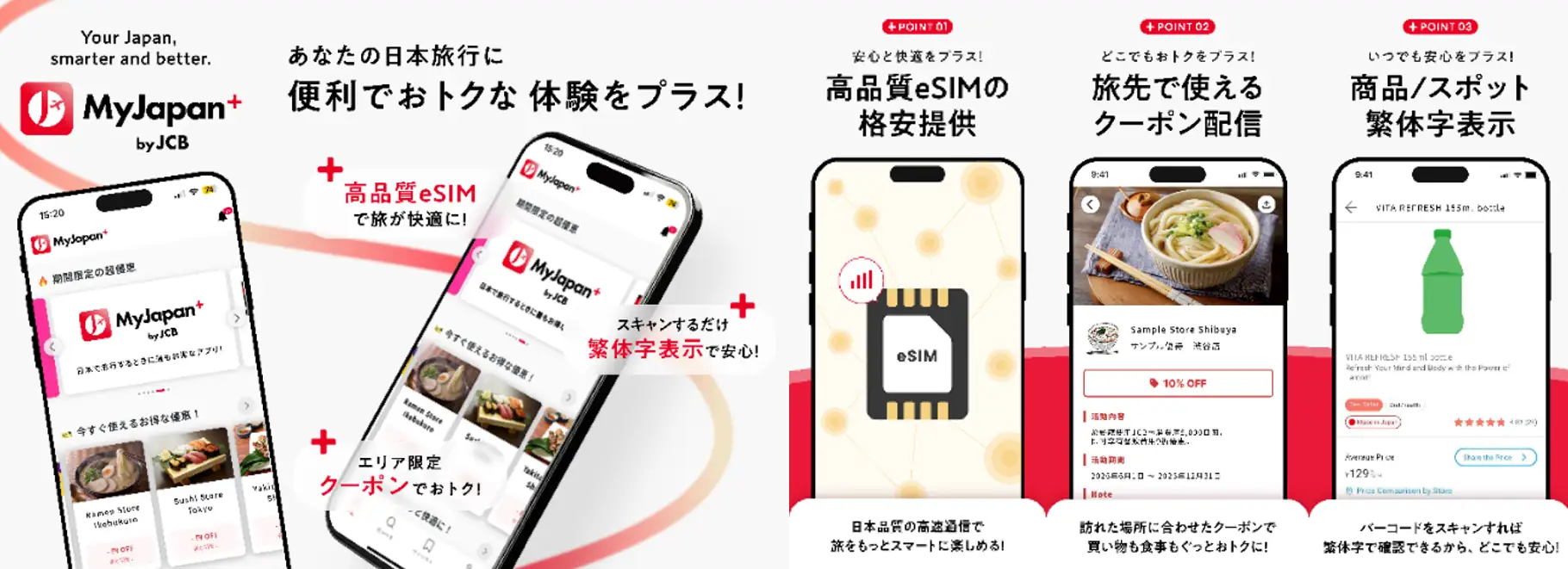 JCBが訪日外国人向けアプリ「MyJapan+ by JCB」を台湾で提供開始|インバウンド強化の新戦略